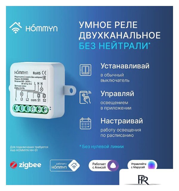 Реле Hommyn zigbee 2 канала RLZBNN02 (без нейтрали) - Изображение №5 — Интернет-магазин ПроЗаказ