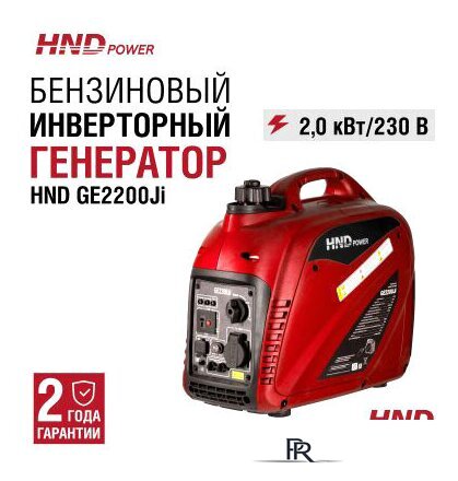 Бензиновый генератор HND GE2200Ji - Изображение №1 — Интернет-магазин ПроЗаказ
