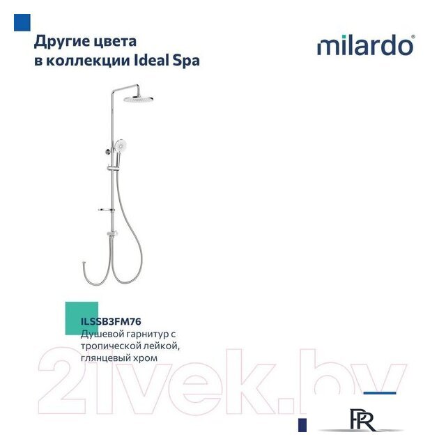Душевая система  Milardo Ideal Spa ILSBL3FM76 - Изображение №10 — Интернет-магазин ПроЗаказ
