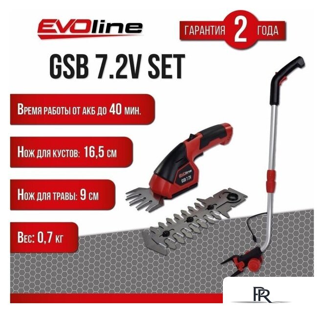 Садовые ножницы Evoline GSB 7.2V Set (с АКБ) - Изображение №11 — Интернет-магазин ПроЗаказ