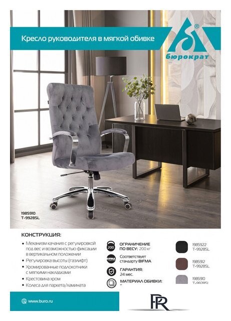 Офисное кресло Бюрократ T-9928SL Fabric (черный Italia Black/крестовина металл хром) - Изображение №8 — Интернет-магазин ПроЗаказ