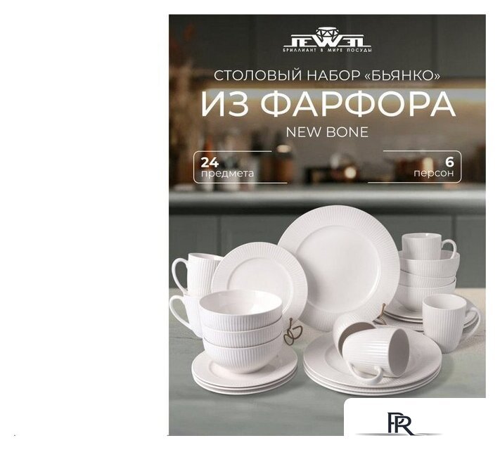 Столовый сервиз Jewel Бьянко ПС0002-38 - Изображение №3 — Интернет-магазин ПроЗаказ