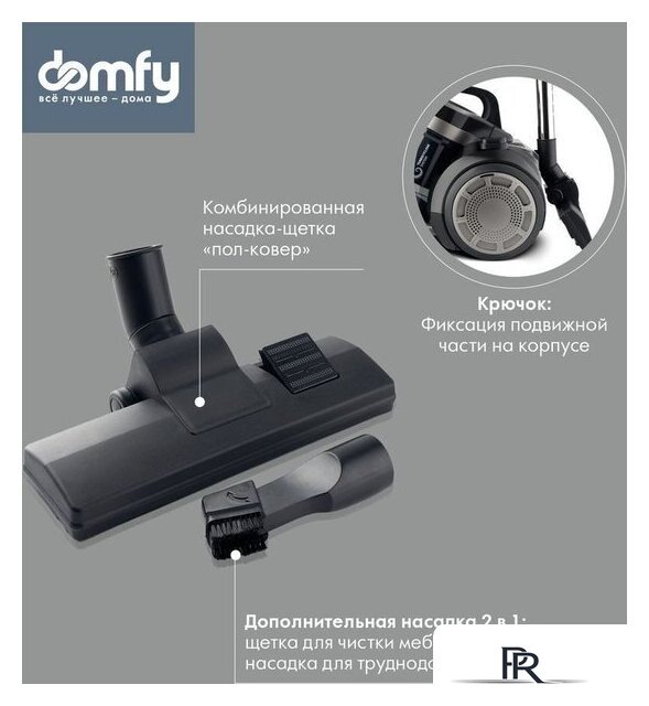 Пылесос Domfy DSB-VC502 - Изображение №5 — Интернет-магазин ПроЗаказ