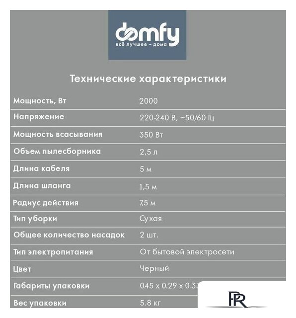 Пылесос Domfy DSB-VC502 - Изображение №7 — Интернет-магазин ПроЗаказ