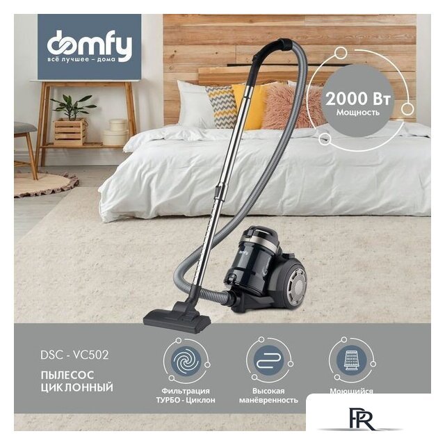 Пылесос Domfy DSB-VC502 - Изображение №2 — Интернет-магазин ПроЗаказ