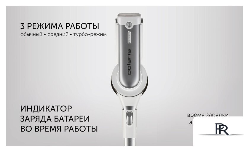Вертикальный пылесос с влажной уборкой Polaris PVCS 7000 Energy Way Aqua (белый) - Изображение №16 — Интернет-магазин ПроЗаказ