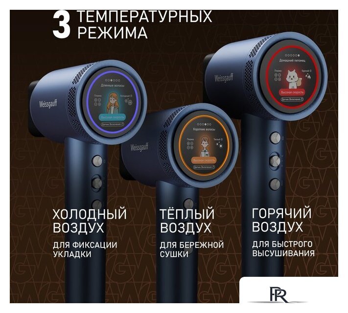 Фен Weissgauff WHD 161 BLDC Infrared Plasma Care - Изображение №5 — Интернет-магазин ПроЗаказ