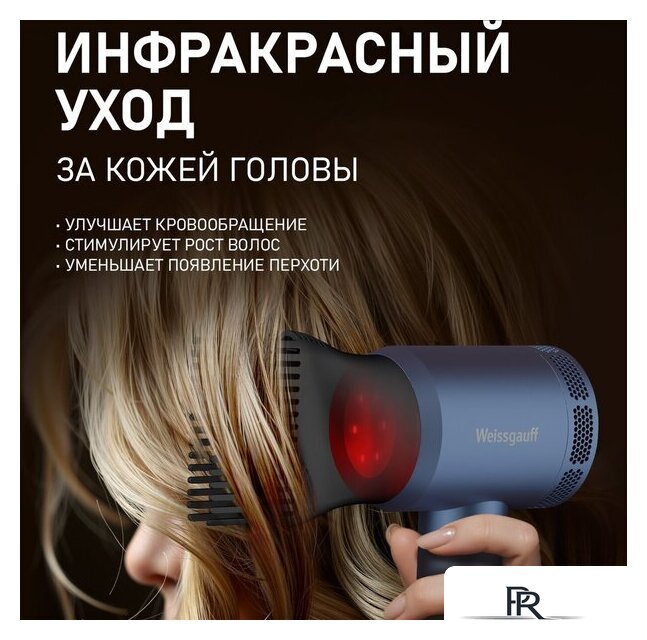 Фен Weissgauff WHD 161 BLDC Infrared Plasma Care - Изображение №10 — Интернет-магазин ПроЗаказ