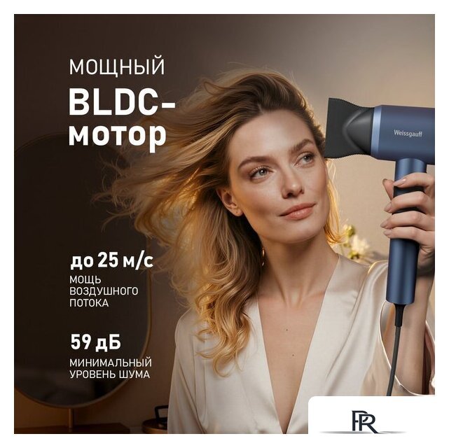 Фен Weissgauff WHD 161 BLDC Infrared Plasma Care - Изображение №6 — Интернет-магазин ПроЗаказ