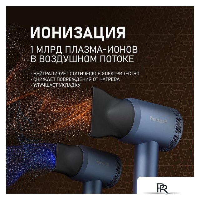 Фен Weissgauff WHD 161 BLDC Infrared Plasma Care - Изображение №13 — Интернет-магазин ПроЗаказ