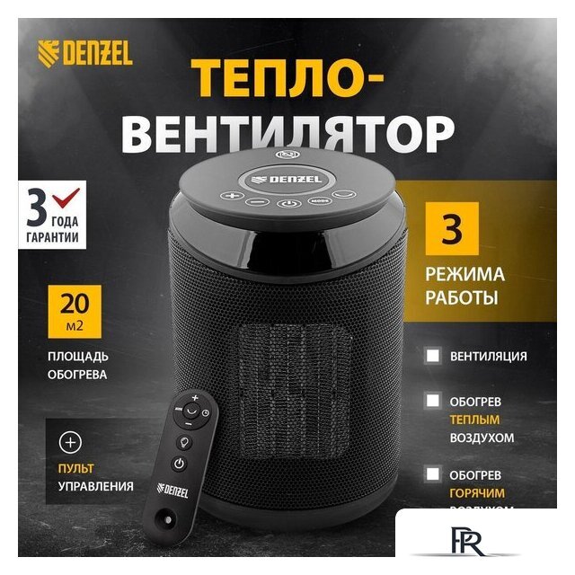 Тепловентилятор Denzel DTFC-2000 - Изображение №2 — Интернет-магазин ПроЗаказ