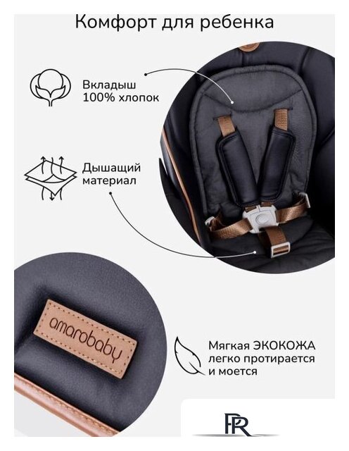 Высокий стульчик Amarobaby Elegant AB23-23EL/09 (черный) - Изображение №19 — Интернет-магазин ПроЗаказ