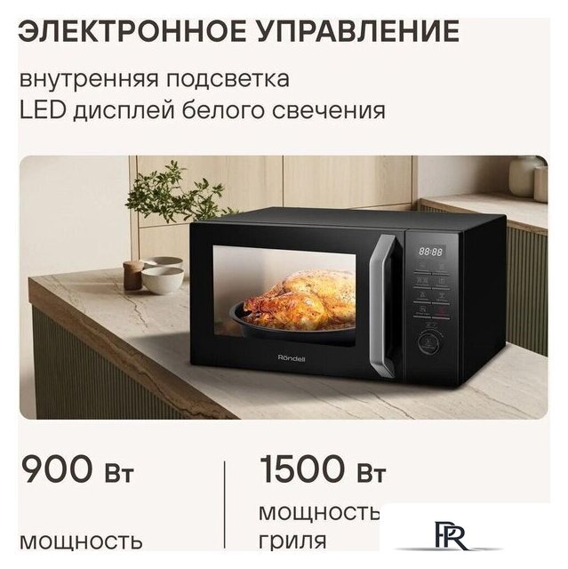 Микроволновая печь Rondell RDE-MW258 - Изображение №8 — Интернет-магазин ПроЗаказ