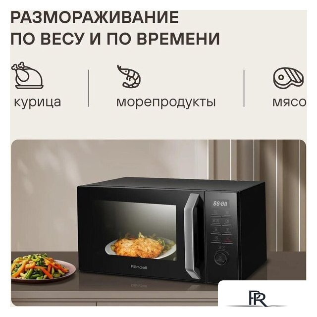 Микроволновая печь Rondell RDE-MW258 - Изображение №4 — Интернет-магазин ПроЗаказ