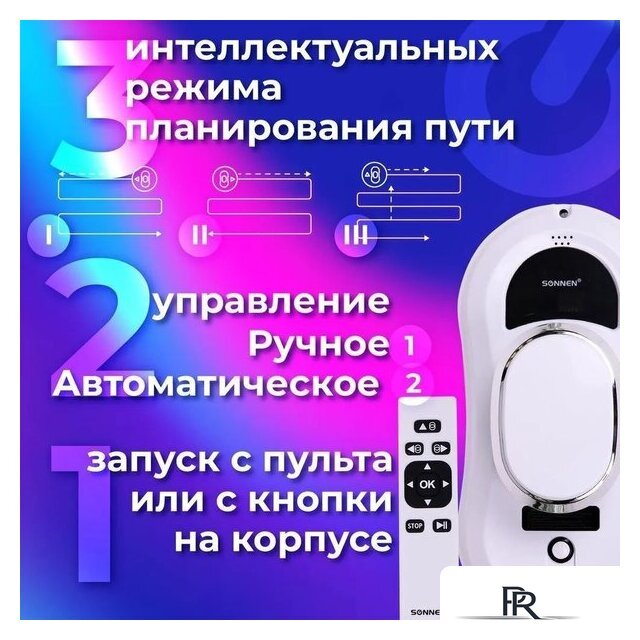 Робот для мытья окон Sonnen Tech RWC-121 UltraClear - Изображение №3 — Интернет-магазин ПроЗаказ