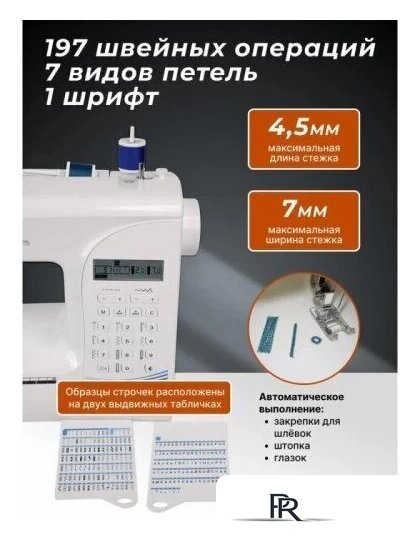 Электронная швейная машина Juki HZL-HD197 - Изображение №7 — Интернет-магазин ПроЗаказ
