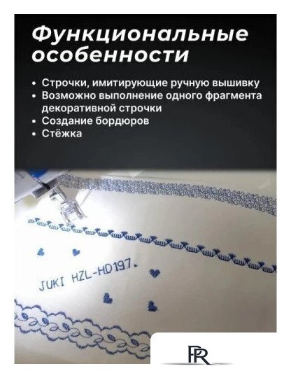 Электронная швейная машина Juki HZL-HD197 - Изображение №4 — Интернет-магазин ПроЗаказ