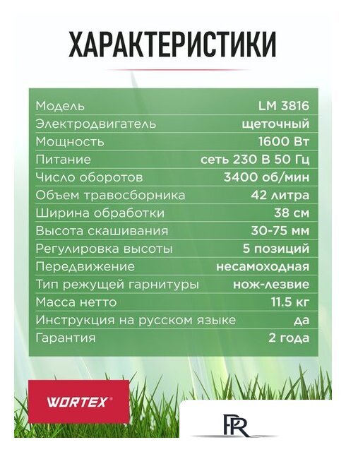 Газонокосилка Wortex LM 3816 0334250 - Изображение №18 — Интернет-магазин ПроЗаказ