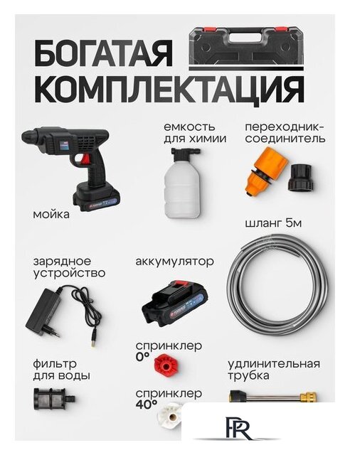 Мойка высокого давления FORSAGE F-PG001 (с 1-им АКБ, кейс) - Изображение №13 — Интернет-магазин ПроЗаказ