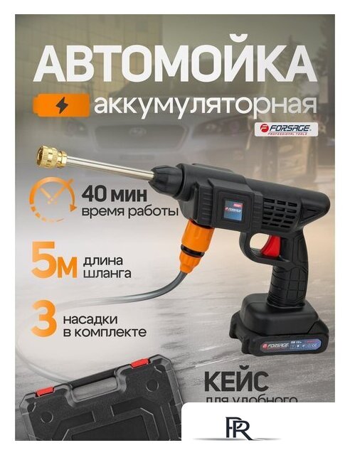 Мойка высокого давления FORSAGE F-PG001 (с 1-им АКБ, кейс) - Изображение №11 — Интернет-магазин ПроЗаказ