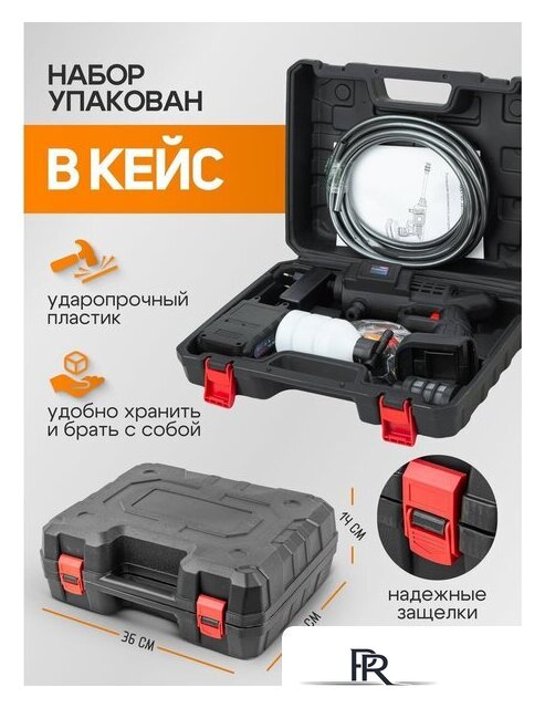 Мойка высокого давления FORSAGE F-PG001 (с 1-им АКБ, кейс) - Изображение №18 — Интернет-магазин ПроЗаказ
