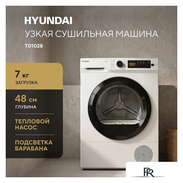 Сушильная машина Hyundai TD1028 - Изображение №7 — Интернет-магазин ПроЗаказ