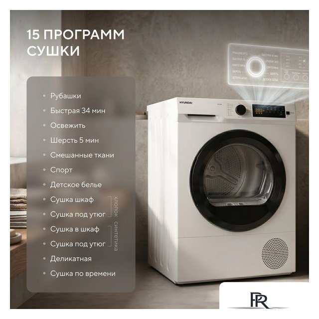 Сушильная машина Hyundai TD1028 - Изображение №9 — Интернет-магазин ПроЗаказ