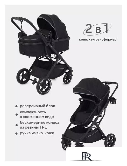 Универсальная коляска Rant Basic Pulsar RA160 (2 в 1, black) - Изображение №2 — Интернет-магазин ПроЗаказ