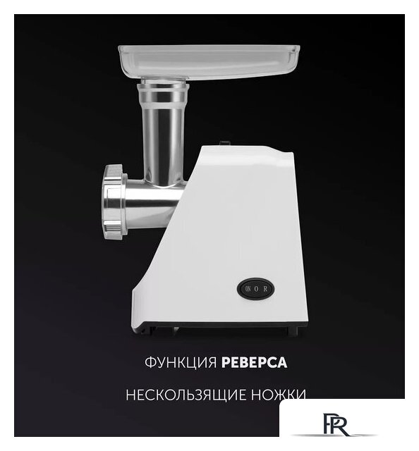 Мясорубка Polaris PMG 1852 RUS (белый) - Изображение №8 — Интернет-магазин ПроЗаказ