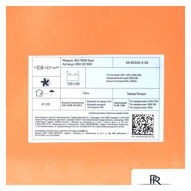 Пуско-зарядное устройство Patriot BCI-150D-Start - Изображение №12 — Интернет-магазин ПроЗаказ