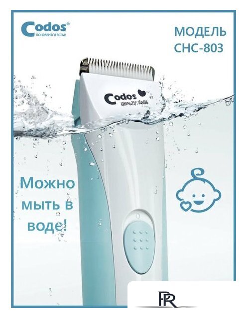 Машинка для стрижки волос Codos Baby CHC-803 - Изображение №5 — Интернет-магазин ПроЗаказ