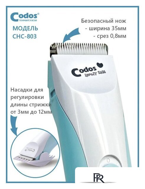 Машинка для стрижки волос Codos Baby CHC-803 - Изображение №4 — Интернет-магазин ПроЗаказ