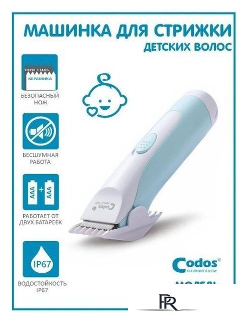 Машинка для стрижки волос Codos Baby CHC-803 - Изображение №1 — Интернет-магазин ПроЗаказ