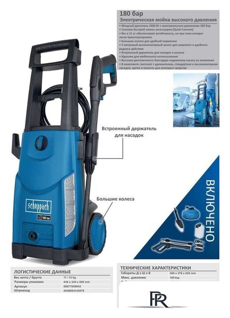 Мойка высокого давления Scheppach HCE2600 - Изображение №4 — Интернет-магазин ПроЗаказ