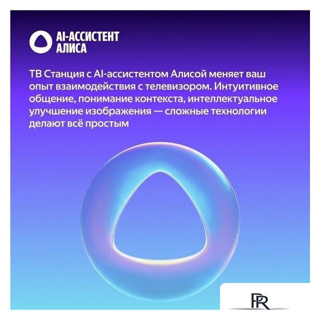 Телевизор Яндекс ТВ Станция Бейсик QLED с Алисой 50 - Изображение №9 — Интернет-магазин ПроЗаказ