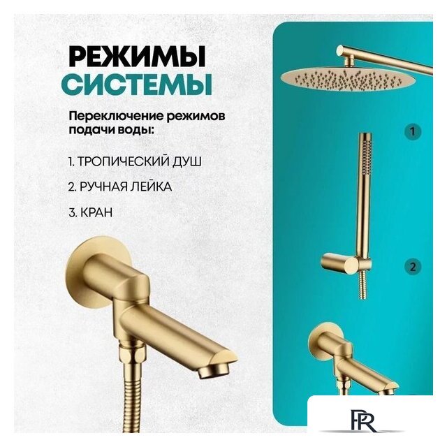 Душевая система  Grocenberg GB5099MG-1 (золото матовый) - Изображение №10 — Интернет-магазин ПроЗаказ
