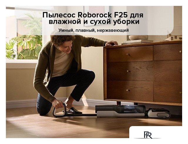 Вертикальный моющий пылесос Roborock Wet And Dry Vacuum Cleaner F25 WD5M1A (черный) - Изображение №14 — Интернет-магазин ПроЗаказ