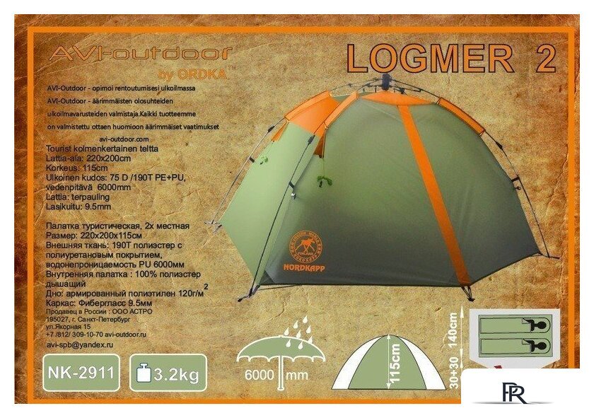 Треккинговая палатка AVI-Outdoor Logmer 2911-NK - Изображение №3 — Интернет-магазин ПроЗаказ