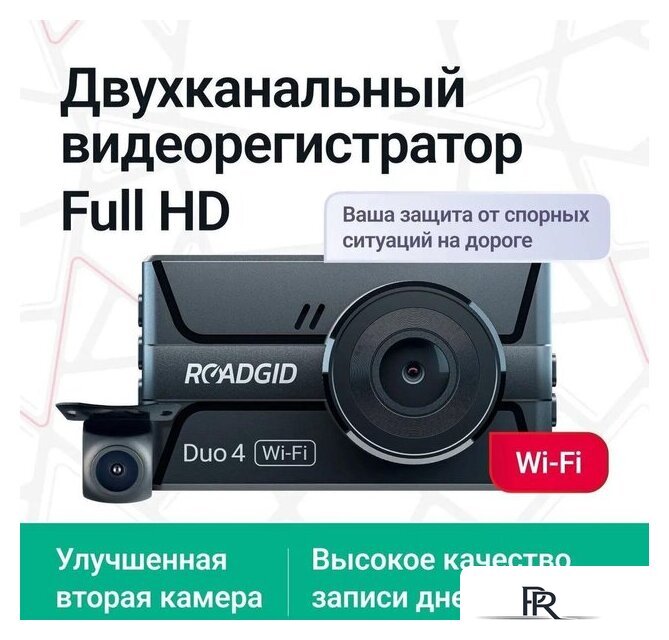 Видеорегистратор Roadgid Duo 4 + кружка сувенирная - Изображение №2 — Интернет-магазин ПроЗаказ