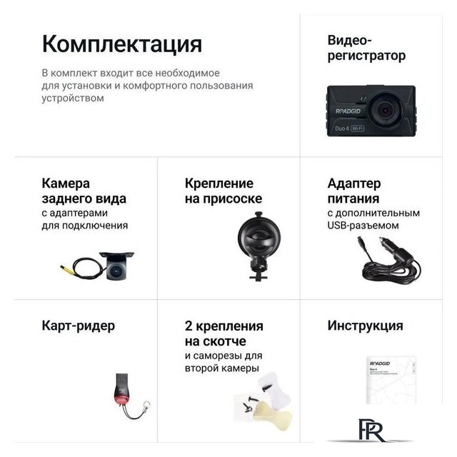 Видеорегистратор Roadgid Duo 4 + кружка сувенирная - Изображение №10 — Интернет-магазин ПроЗаказ