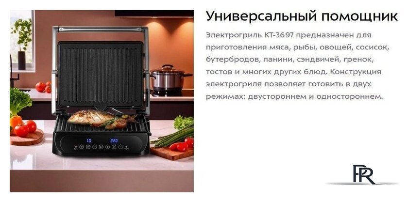 Электрогриль Kitfort KT-3697 - Изображение №9 — Интернет-магазин ПроЗаказ