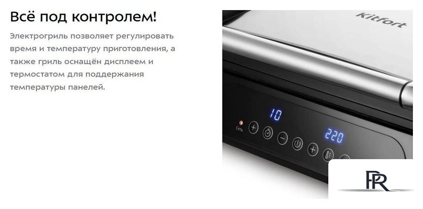Электрогриль Kitfort KT-3697 - Изображение №10 — Интернет-магазин ПроЗаказ
