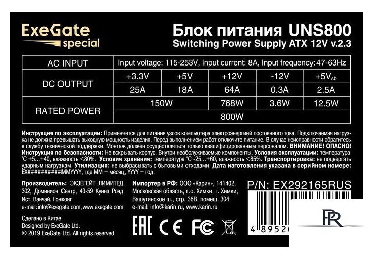 Блок питания ExeGate UNS800 EX292165RUS - Изображение №3 — Интернет-магазин ПроЗаказ
