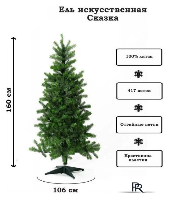 Ель National Tree Company Сказка СК-160 (160 см) - Изображение №3 — Интернет-магазин ПроЗаказ