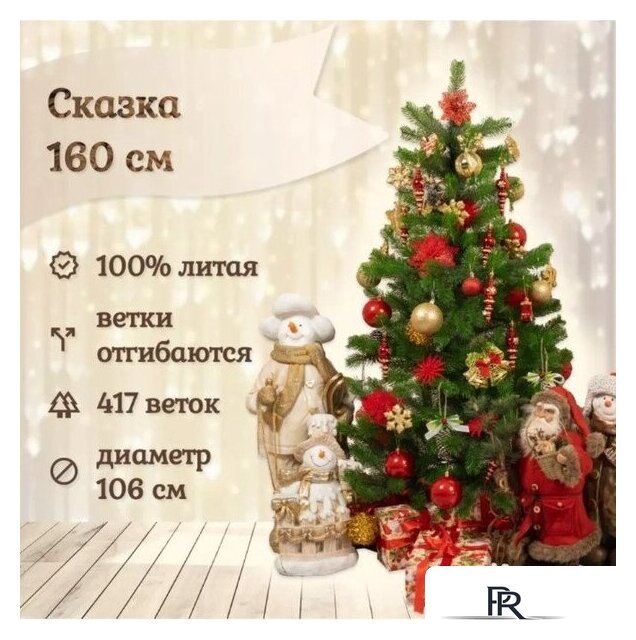 Ель National Tree Company Сказка СК-160 (160 см) - Изображение №2 — Интернет-магазин ПроЗаказ