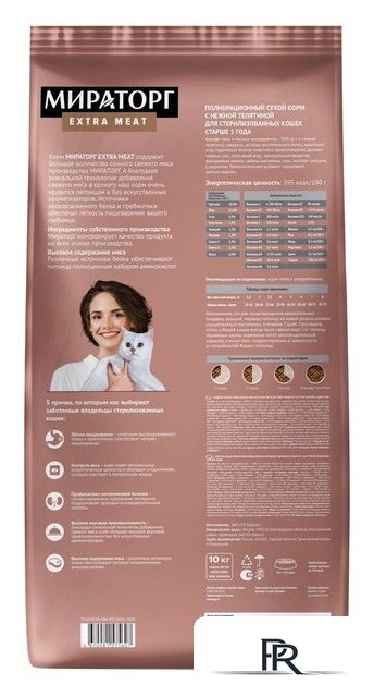 Сухой корм для кошек Мираторг Extra Meat для стерилизов. кошек с нежной телятиной 1010026837 (10кг) - Изображение №2 — Интернет-магазин ПроЗаказ