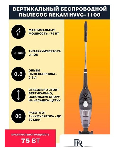Пылесос Rekam HVVC-1100 - Изображение №1 — Интернет-магазин ПроЗаказ