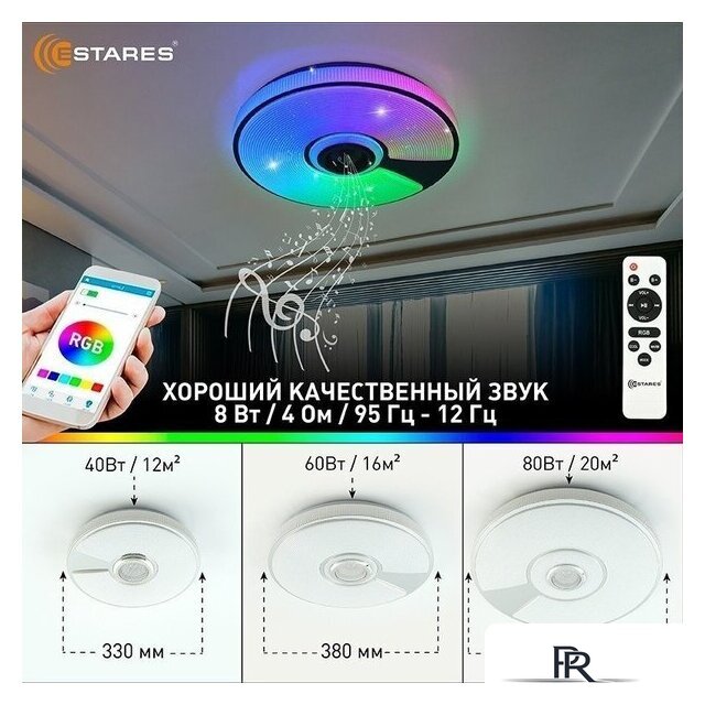 Припотолочная люстра Estares Song RGB 60W R-APP-380x70-WHITE/CHROME/SHINY-220-IP20 - Изображение №10 — Интернет-магазин ПроЗаказ