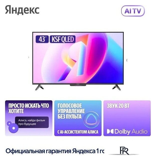 Телевизор Яндекс ТВ Станция Бейсик QLED с Алисой 43 - Изображение №7 — Интернет-магазин ПроЗаказ