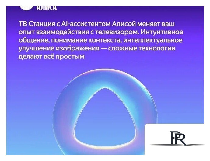Телевизор Яндекс ТВ Станция Бейсик QLED с Алисой 43 - Изображение №5 — Интернет-магазин ПроЗаказ